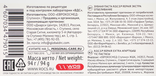 Зубная паста R.O.C.S. Repair, экстра отбеливание, 94г, фото