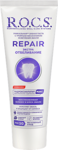 Зубная паста R.O.C.S. Repair, экстра отбеливание, 94г, вид