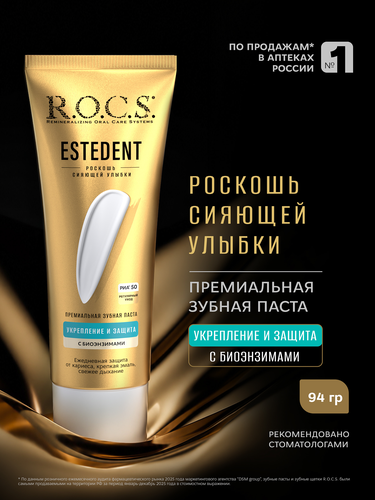 Зубная паста R.O.C.S. Estedent, укрепление и защита с биоэнзимами, 94г, вид