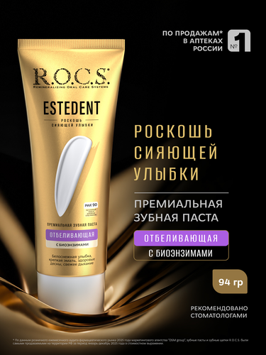 Зубная паста R.O.C.S. Estedent, отбеливающая с биоэнзимами, 94г, изображение