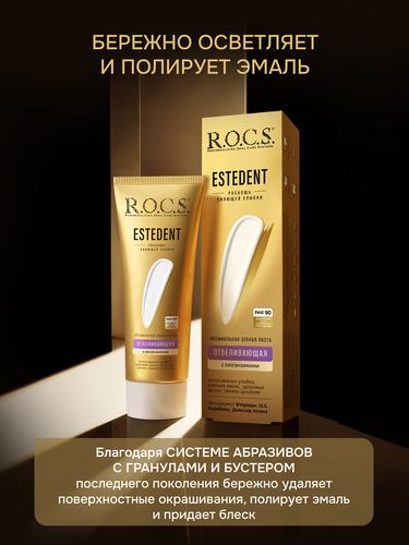Зубная паста R.O.C.S. Estedent, отбеливающая с биоэнзимами, 94г, детальное фото