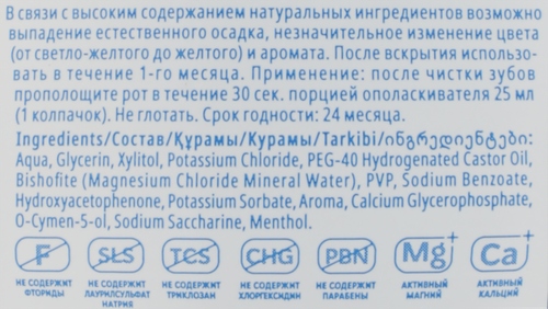 Ополаскиватель для полости рта R.O.C.S. Sensitive, для укрепления эмали и снижения чувствительности зубов, 400мл, детальное фото