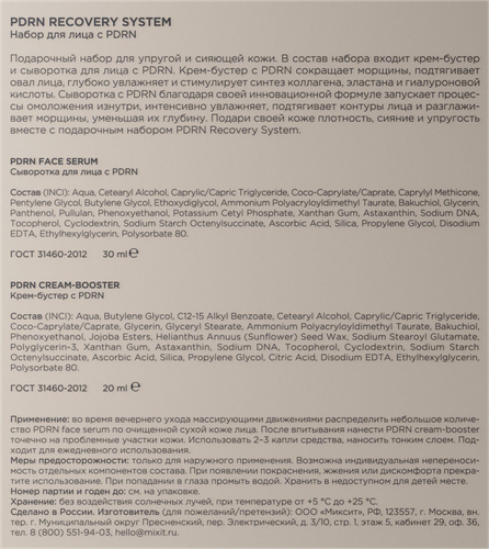 Набор подарочный MIXIT PDRN Recovery System с ПДРН, Сыворотка, 30мл + Крем, 20мл, вид