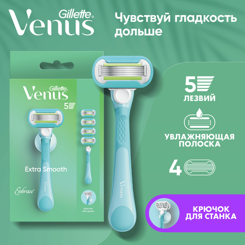 Бритва женская GILLETTE Venus ExtraSmooth с 4 кассетами + держатель, изображение