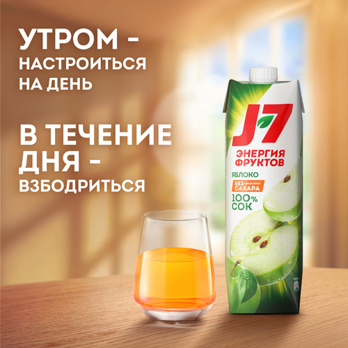 Сок J7 Яблоко осветленный, без сахара, 0.97л, крупный план