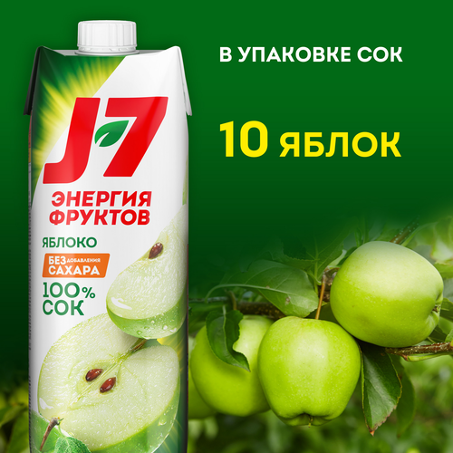 Сок J7 Яблоко осветленный, без сахара, 0.97л, фото