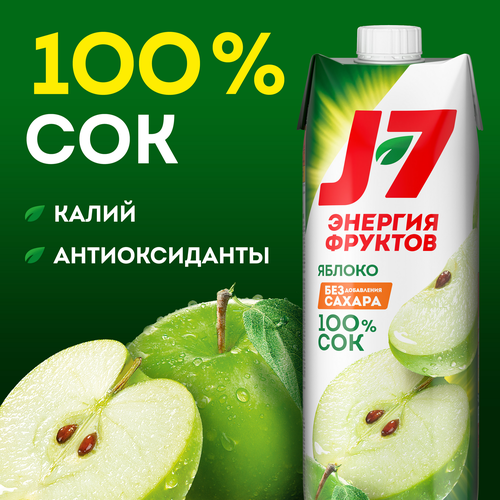 Сок J7 Яблоко осветленный, без сахара, 0.97л, детальное фото