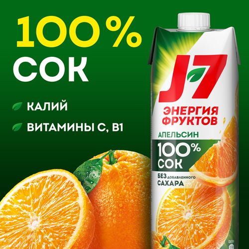 Сок J7 Апельсин с мякотью, без сахара, 0.97л, крупный план