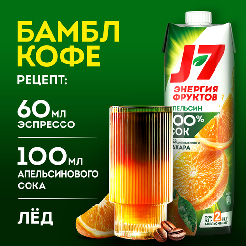 Сок J7 Апельсин с мякотью, без сахара, 0.97л, изображение