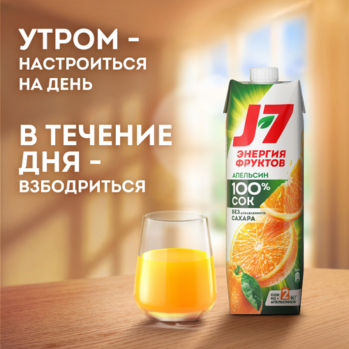 Сок J7 Апельсин с мякотью, без сахара, 0.97л, фото