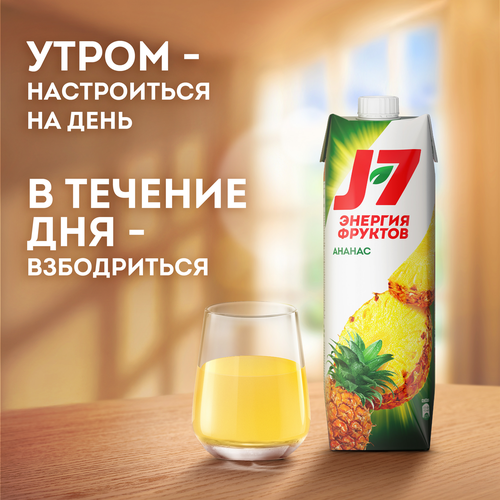 Нектар J7 Ананас с мякотью, 0.97л, фото