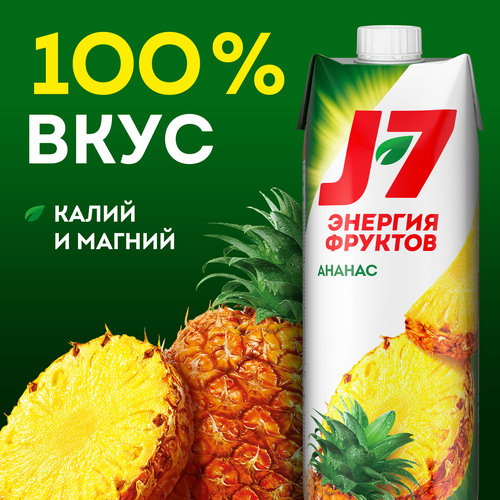 Нектар J7 Ананас с мякотью, 0.97л, картинка
