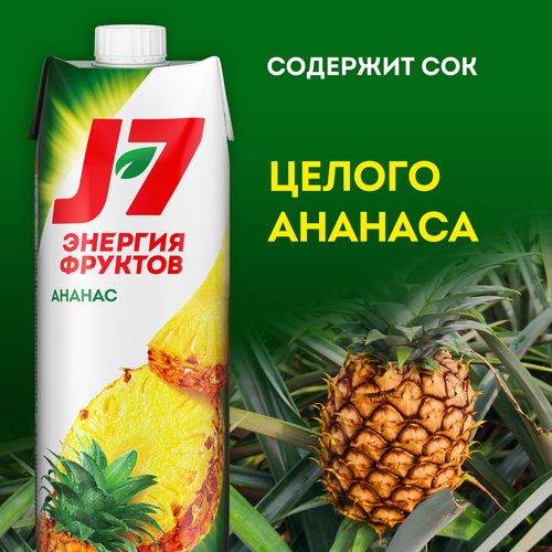 Нектар J7 Ананас с мякотью, 0.97л, изображение