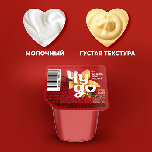 Пудинг молочный ЧУДО Ваниль 3%, без змж, 125г, картинка