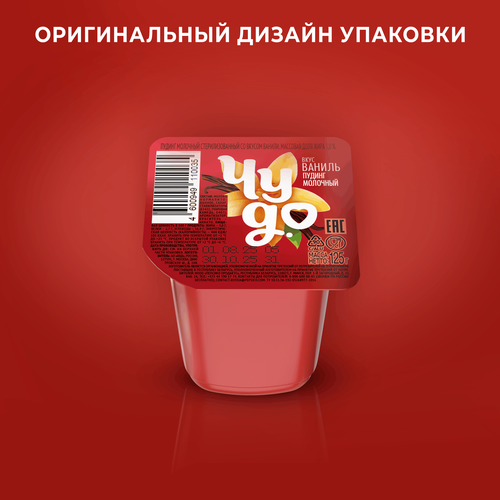 Пудинг молочный ЧУДО Ваниль 3%, без змж, 125г, крупный план