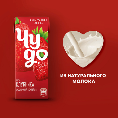 Коктейль молочный ЧУДО Клубника 2%, без змж, 200мл, изображение