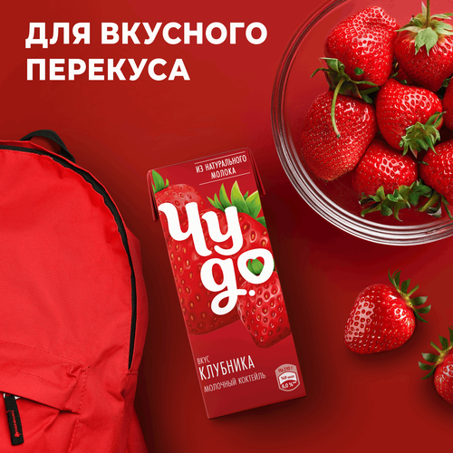 Коктейль молочный ЧУДО Клубника 2%, без змж, 200мл, крупный план