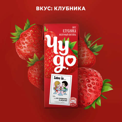 Коктейль молочный ЧУДО Клубника 2%, без змж, 200мл, фото