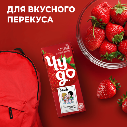 Коктейль молочный ЧУДО Клубника 2%, без змж, 200мл, картинка