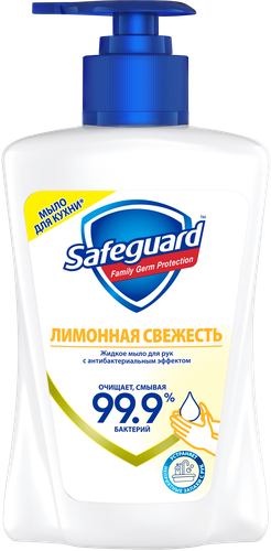 Мыло жидкое SAFEGUARD Лимонная свежесть, для рук, 225мл, вид
