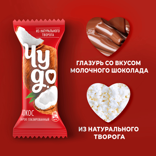 Сырок глазированный ЧУДО Кокосовый 28,7%, без змж, 40г, картинка