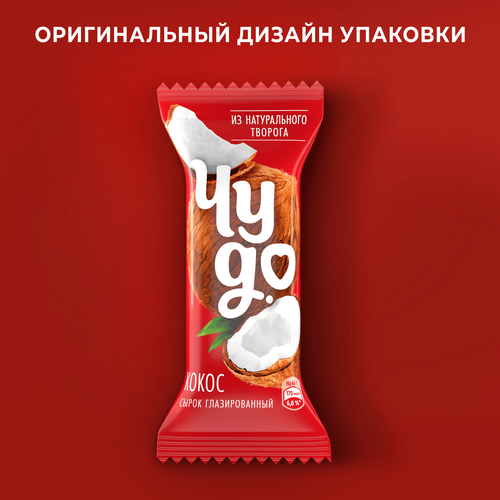 Сырок глазированный ЧУДО Кокосовый 28,7%, без змж, 40г, крупный план