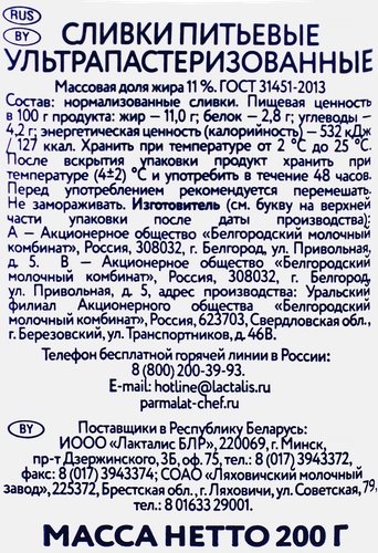 Сливки ультрапастеризованные PARMALAT 11%, без змж, 200г, крупный план