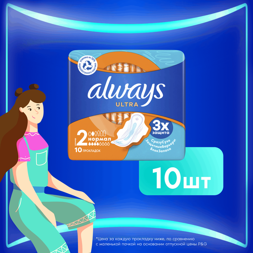 Прокладки ALWAYS Ultra Нормал, с крылышками, 10шт, крупный план