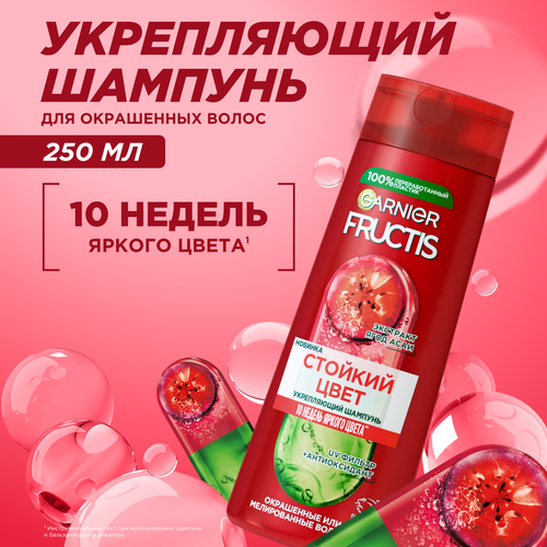 Шампунь для волос FRUCTIS Стойкий цвет, 250мл, фото