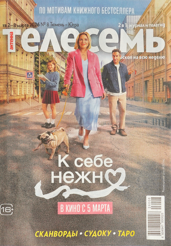 Газета Антенна-Телесемь, мини-формат, изображение