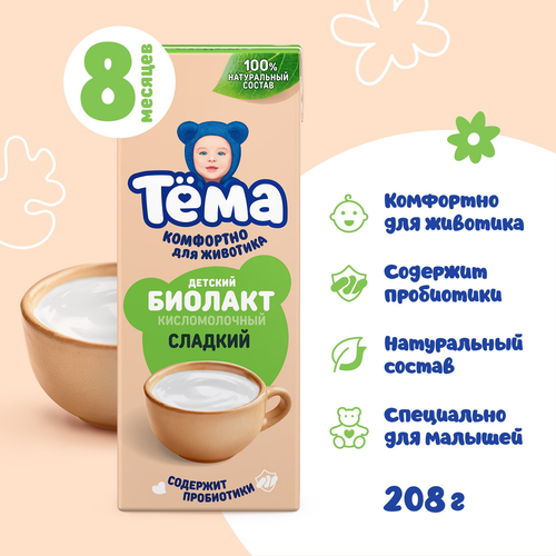 Биолакт для детей ТЕМА 3,2%, без змж, 208г, фотография