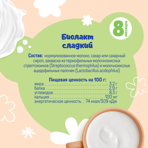 Биолакт для детей ТЕМА 3,2%, без змж, 208г, детальное фото