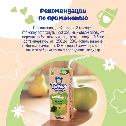 Биолакт для детей ТЕМА 3,2%, без змж, 208г, картинка