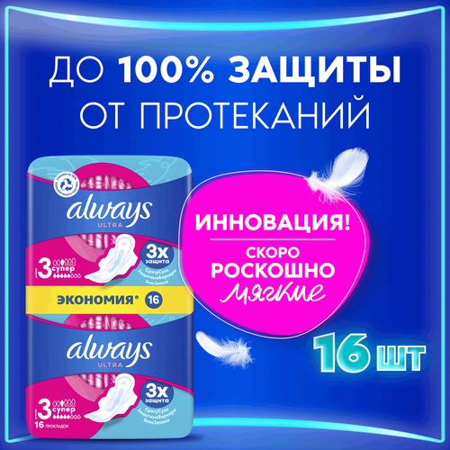 Прокладки ALWAYS Ultra Супер, с крылышками, 16шт, вид