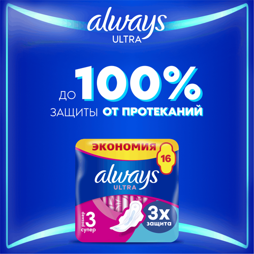 Прокладки ALWAYS Ultra Супер, с крылышками, 16шт, детальное фото