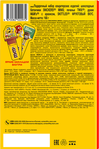Набор подарочный M&M'S & FRIENDS Снова в школу, книга, 168г, изображение
