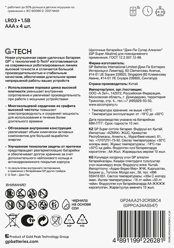 Батарейки алкалиновые GP Super Alkaline АAА, 4шт, вид