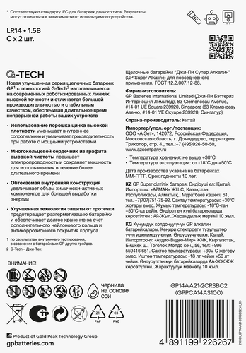 Батарейки алкалиновые GP Super Alkaline С (LR14/14A), 2шт, детальное фото