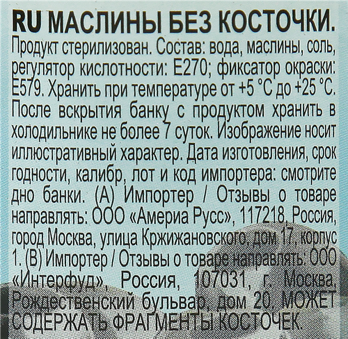 Маслины без косточки IBERICA mini, 300г, крупный план