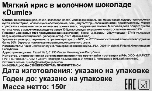 Ирис FAZER Dumle мягкий сливочный в молочном шоколаде, 150г, детальное фото