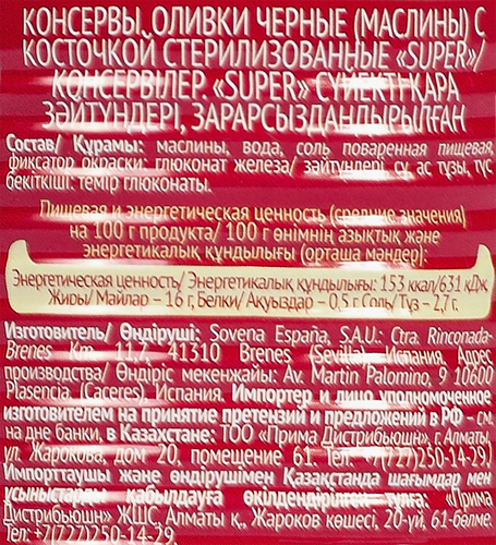 Маслины с косточкой ITLV Super черные, 350г, детальное фото
