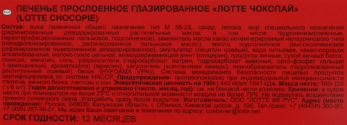 Изделие мучное кондитерское LOTTE Choco Pie, в глазури, 6шт, 168г, изображение