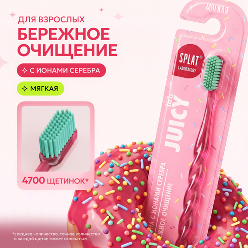 Зубная щетка JUICY LAB Magic Brush с ионами серебра, мягкая, фотография