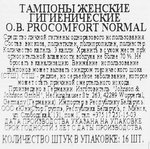 Тампоны O.B. ProComfort Normal, 16шт, изображение
