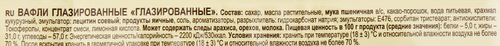 Вафли ЯШКИНО глазированные, 200г, изображение