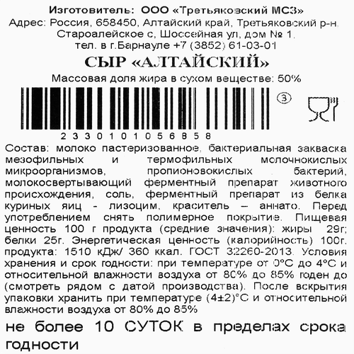 Сыр полутвердый КИПРИНО Алтайский 50%, без змж, весовой, вид