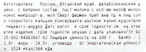 Сыр КИПРИНО Мастер 50%, без змж, весовой, детальное фото