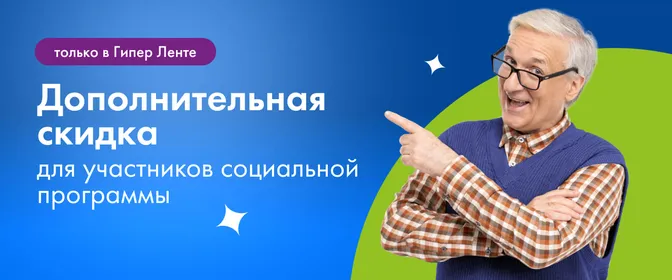 Доп. скидка по социальной карте