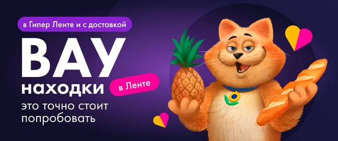 WOW-находки в Ленте