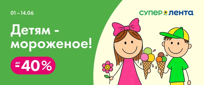 Лето в разгаре, а цены на мороженое – на спаде! 